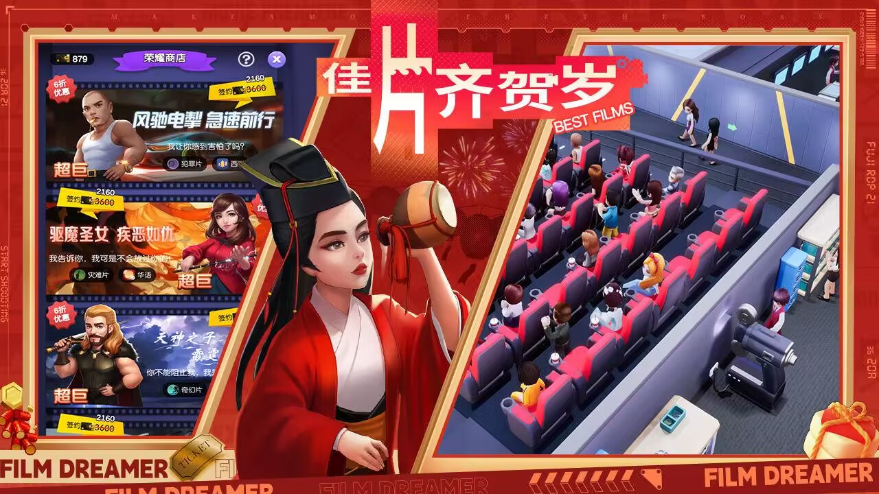 影业梦想家2024最新版