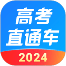 高考直通车正版下载