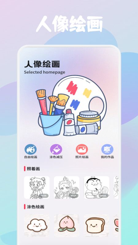 painter绘画板