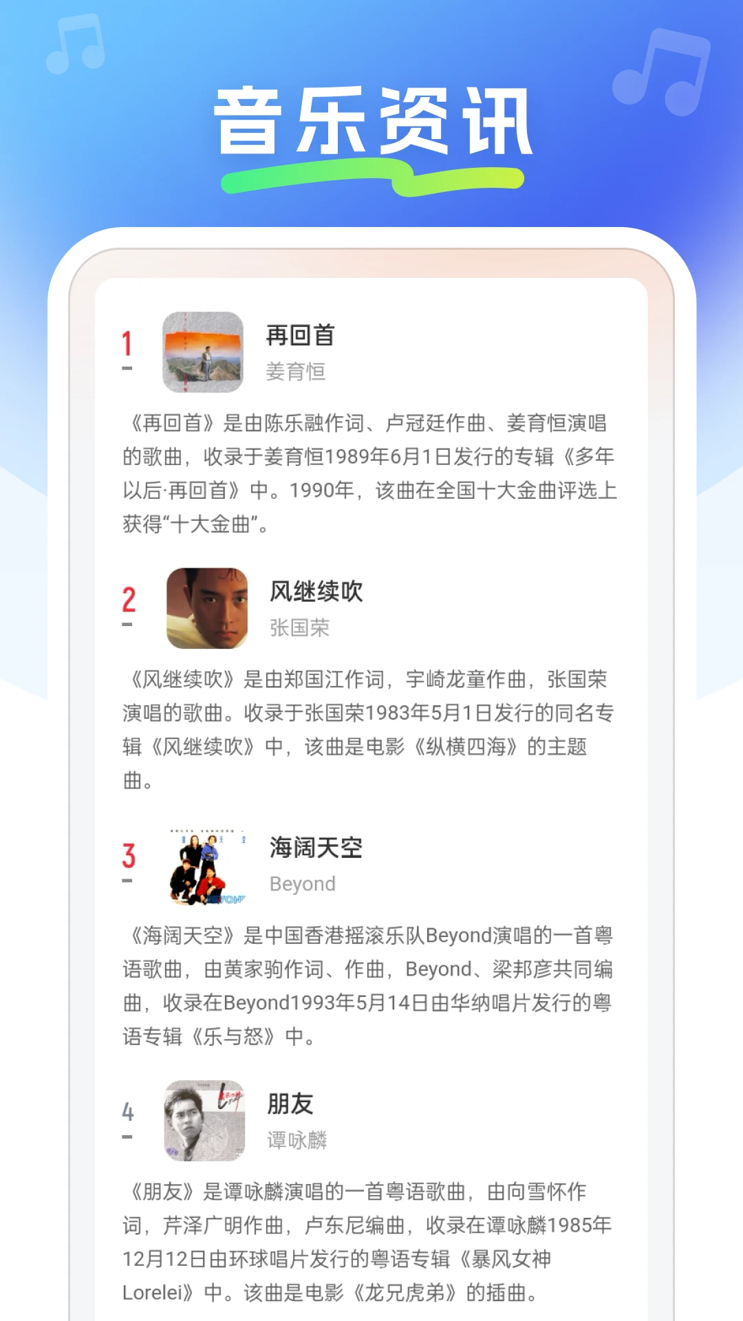 免费金曲畅听