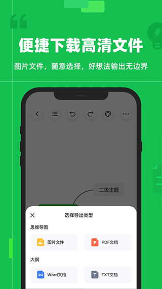 知犀思维导图极简版