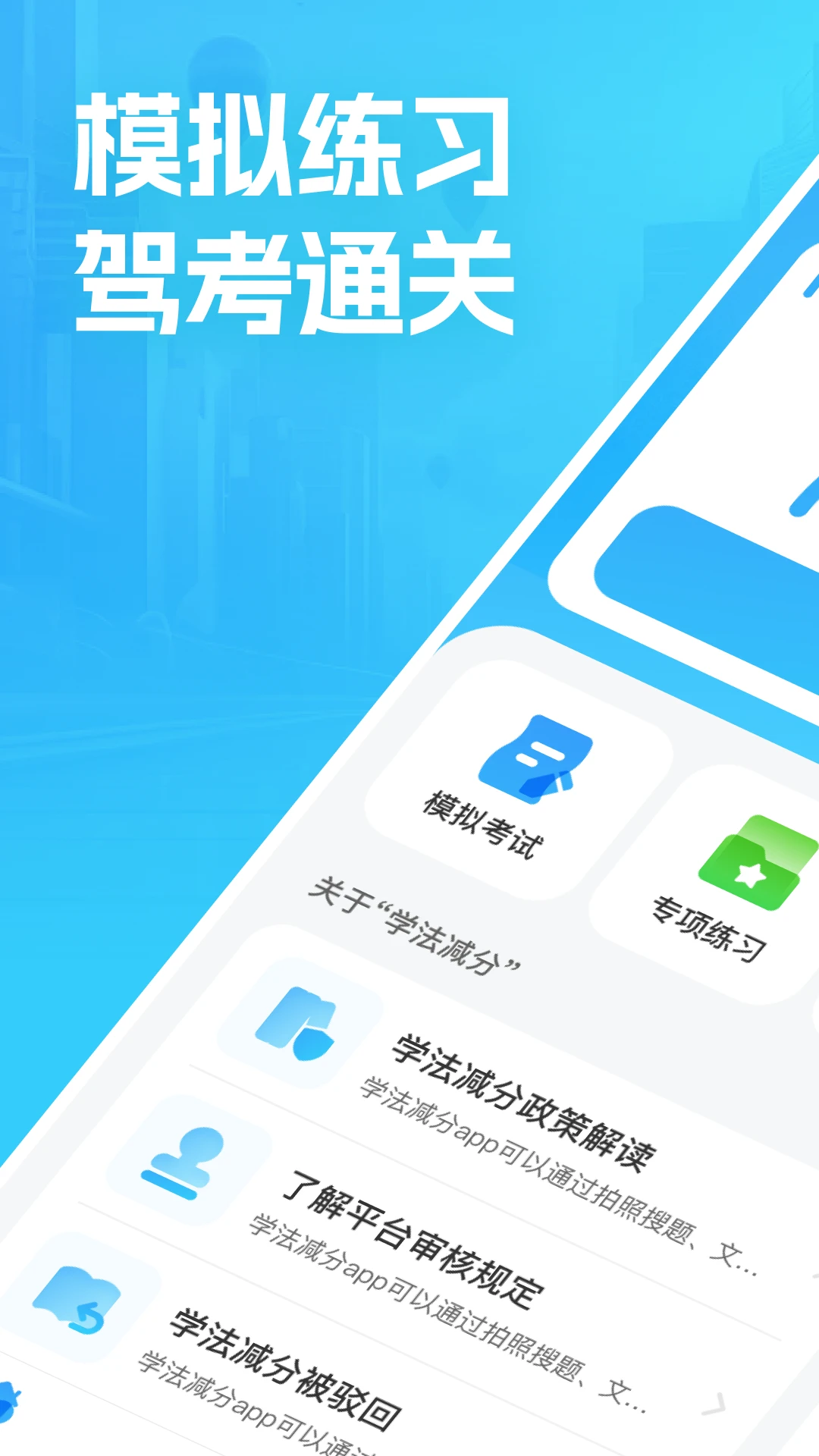 驾校e点通