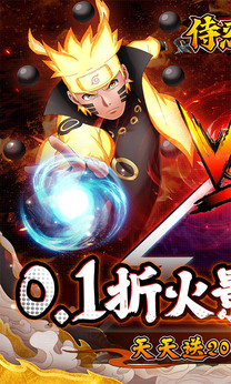侍忍者0.1折免费版