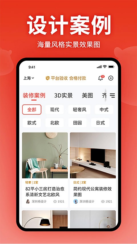 齐家装修app官网版