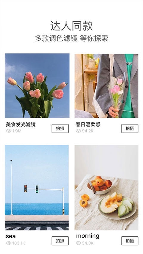 foodie美食相机安卓版