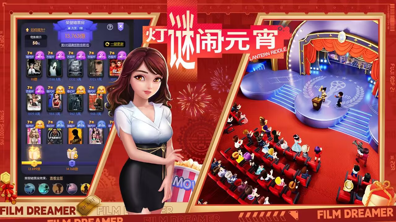 影业梦想家2024最新版