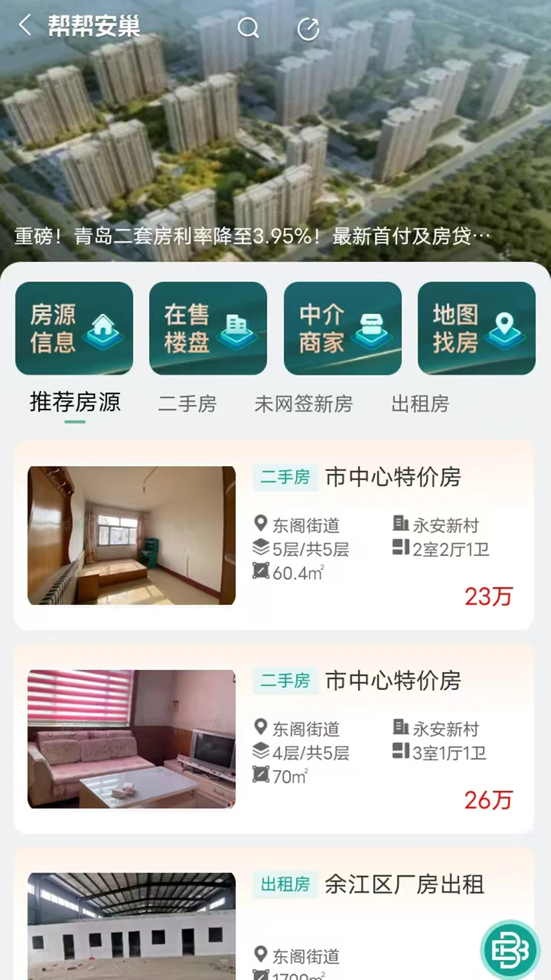 帮帮同城官方版