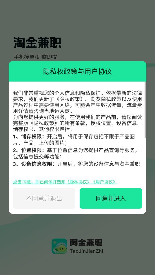 淘金兼职