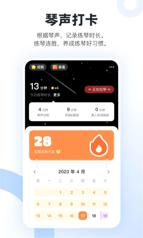 一起练琴13.2.2