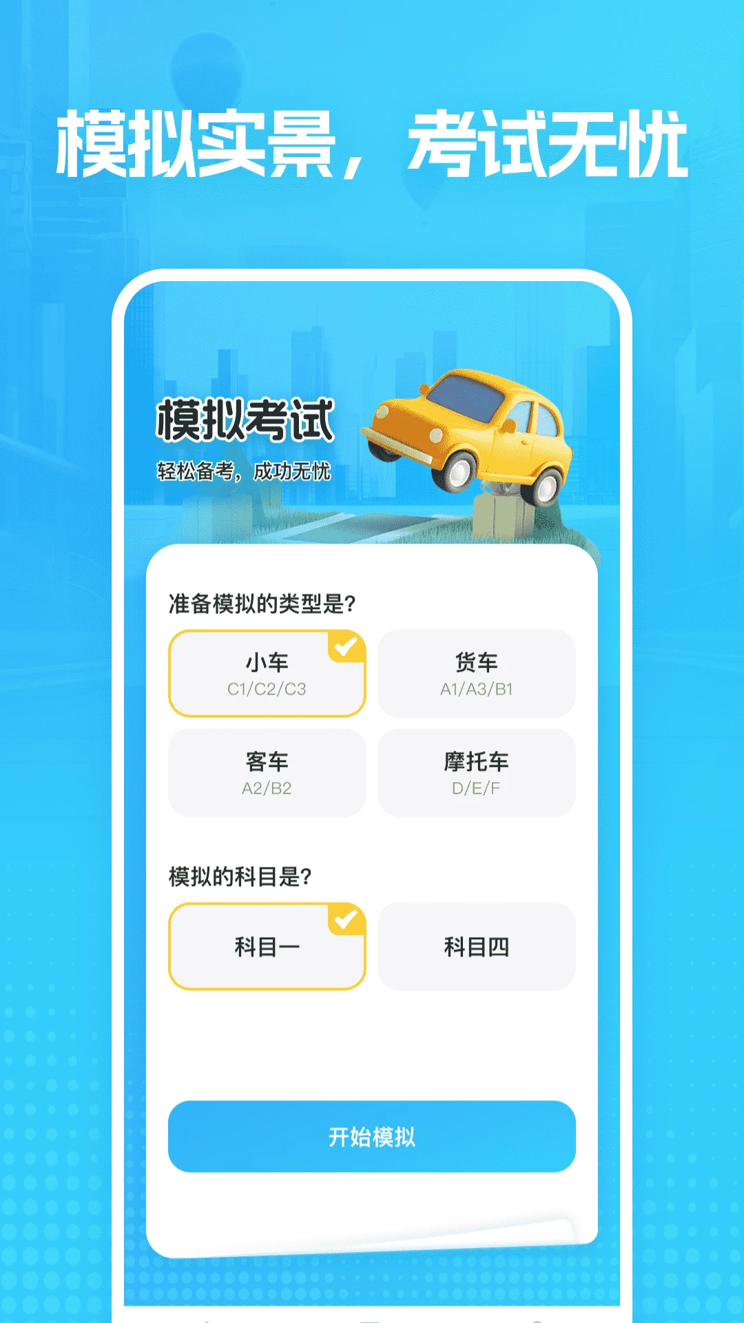 驾校e点通