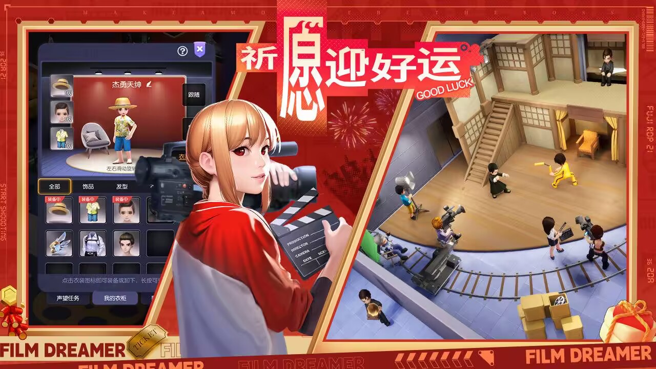 影业梦想家2024最新版