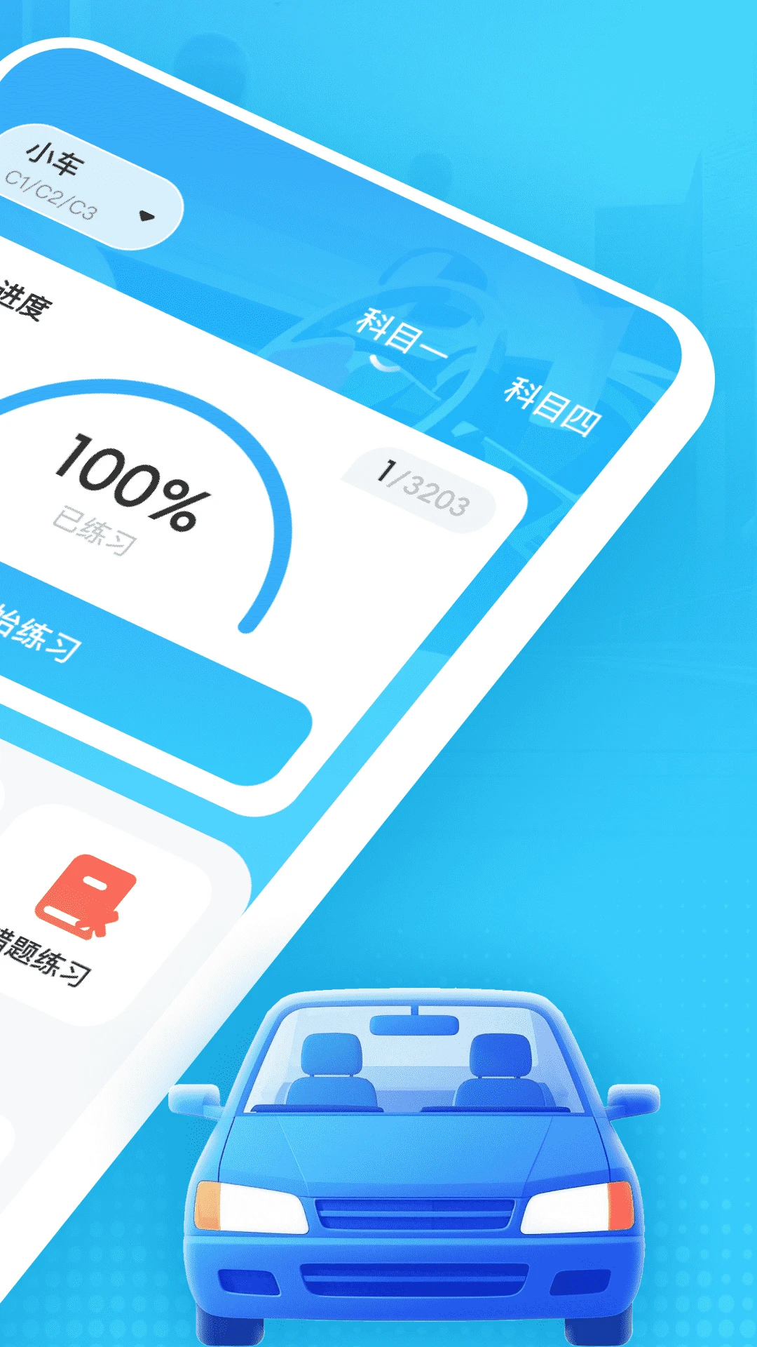 驾校e点通