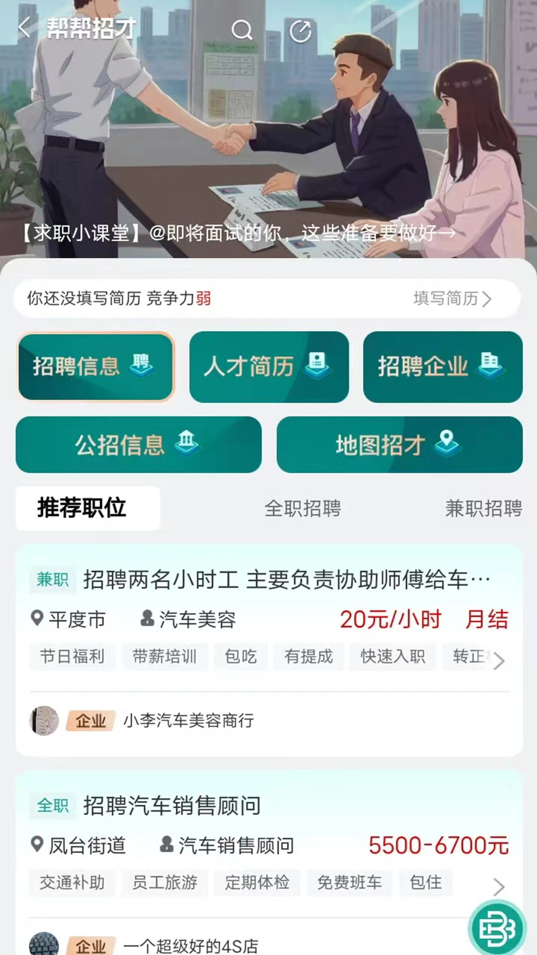 帮帮同城官方版