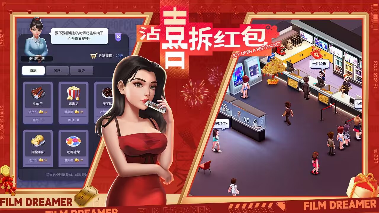 影业梦想家2024最新版