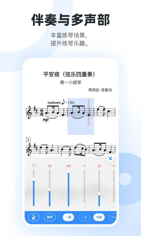 一起练琴13.2.2
