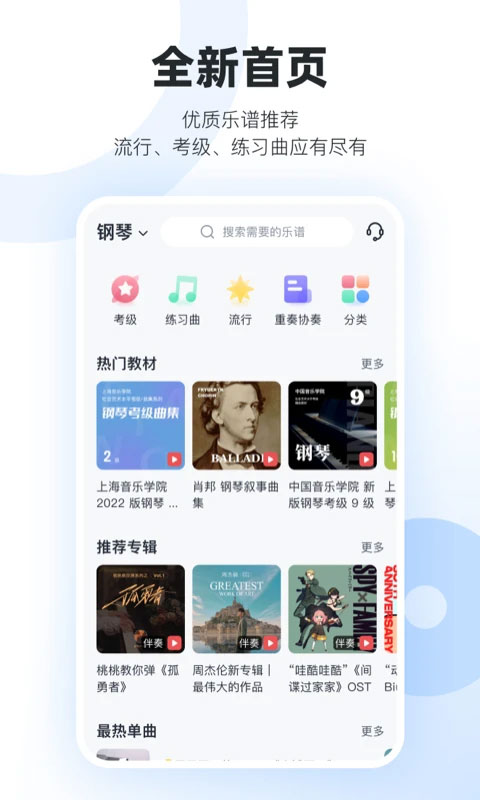 一起练琴13.2.2