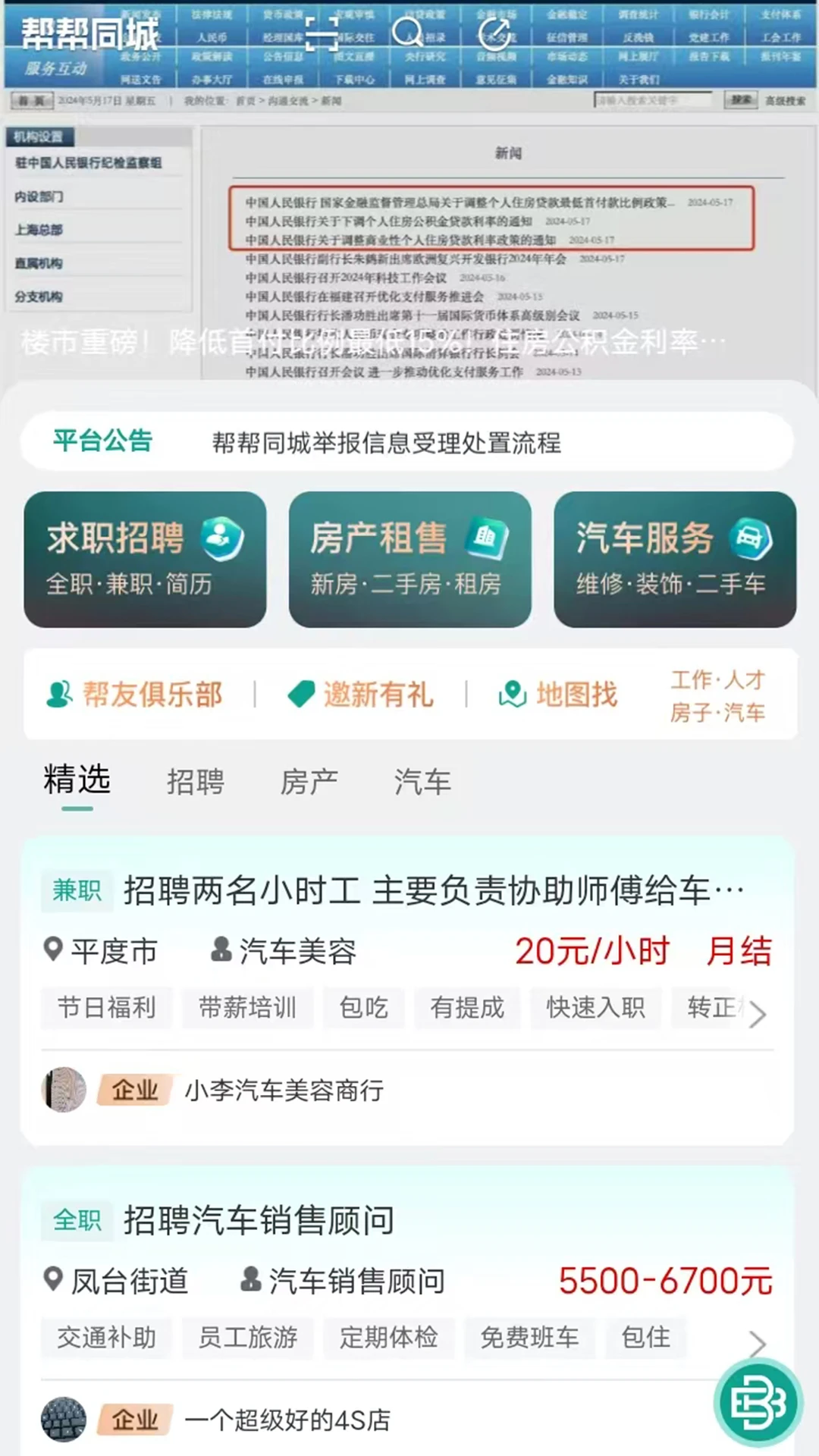 帮帮同城官方版