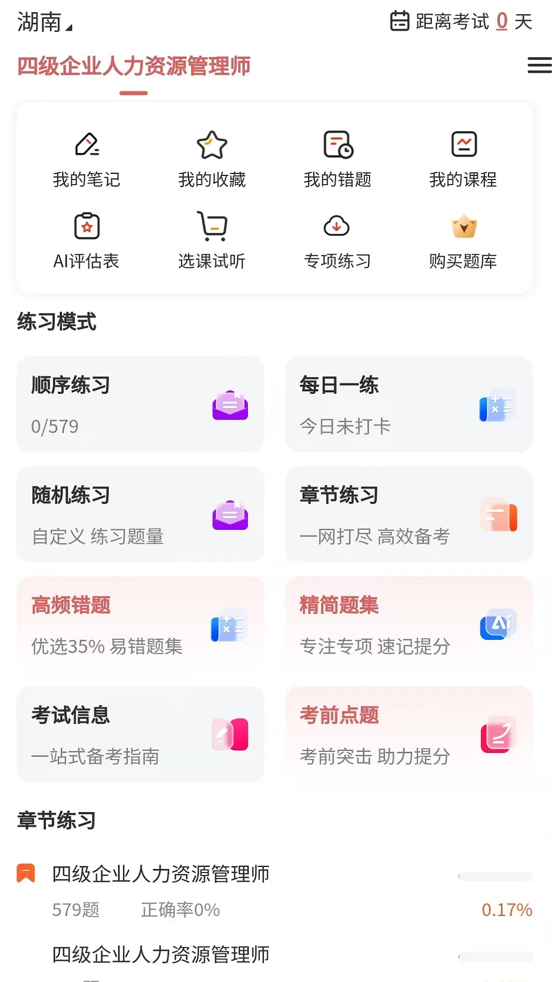 人力资源师真题库