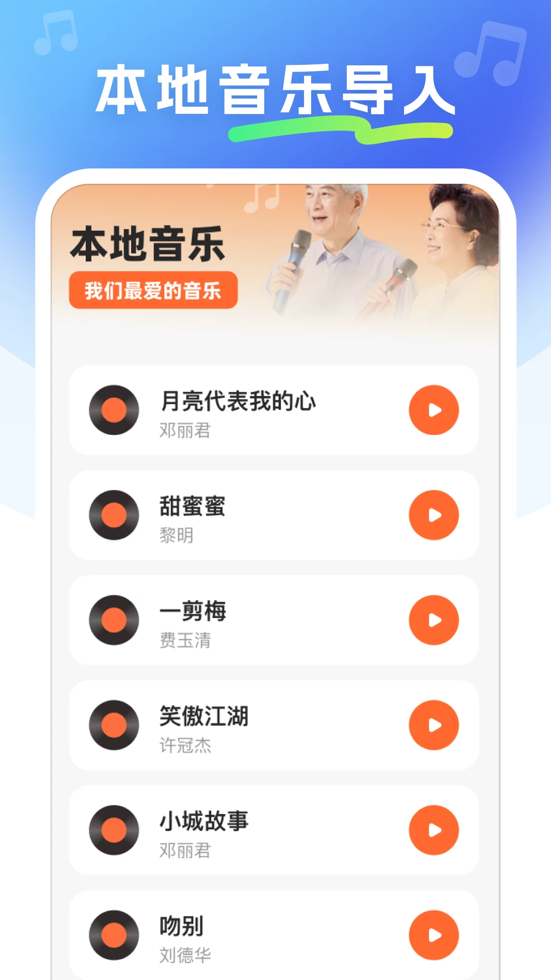 免费金曲畅听