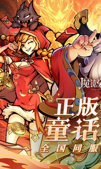 魔镜物语0.1折扣版