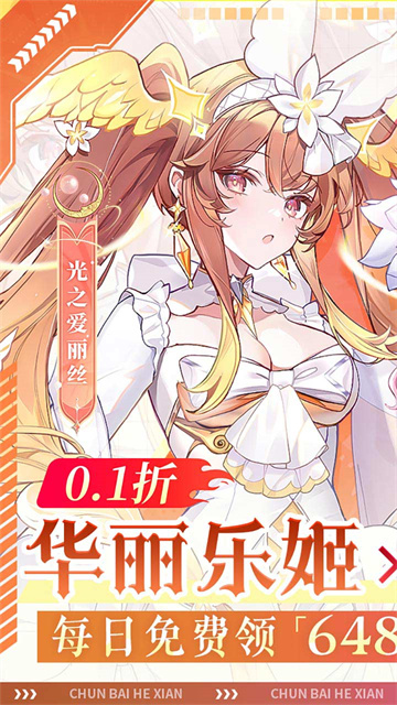 纯白和弦免费版