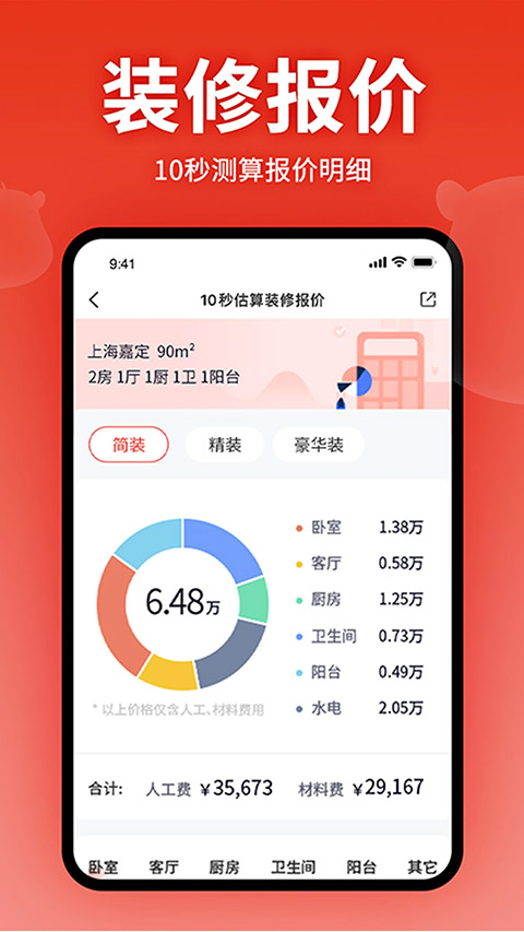 齐家装修app官网版