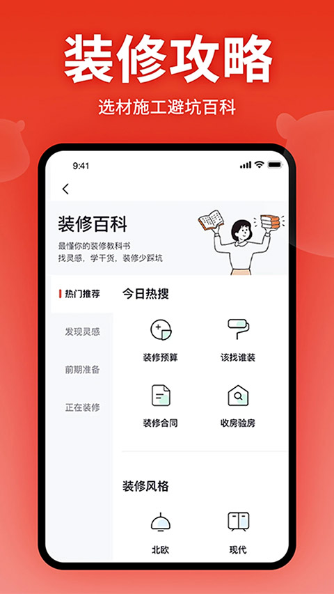 齐家装修app官网版