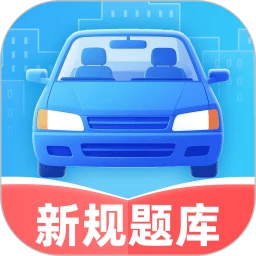 驾校e点通图标