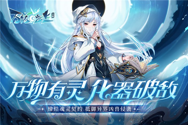 万物之上觉醒2025版