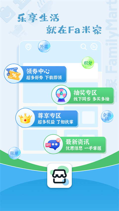 Fa米家最新版