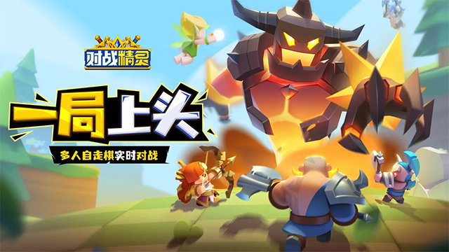 对战精灵安卓版