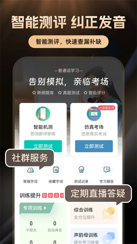 普通话学习10.5.1