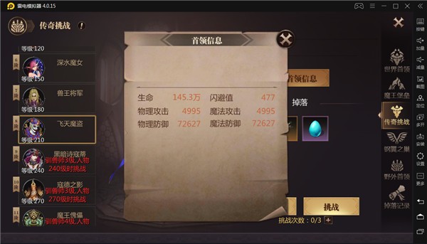 风暴魔域2强力装备攻略3