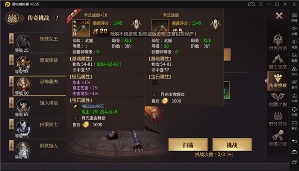 风暴魔域2强力装备攻略4