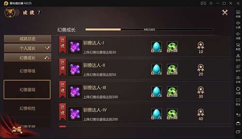 风暴魔域2成就系统2