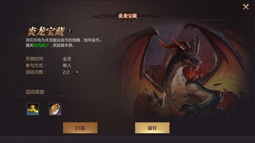 风暴魔域2炎龙宝藏攻略