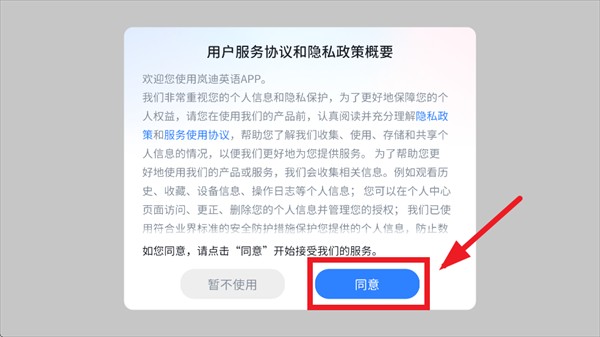 岚迪英语app官方版