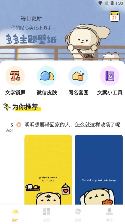 多多主题壁纸