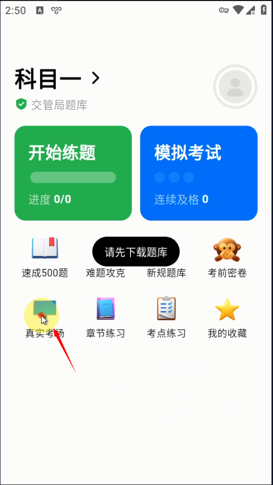 风车驾考官方版
