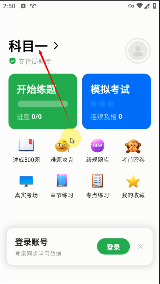 风车驾考官方版