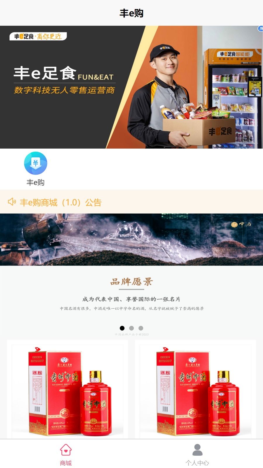 丰e购安卓版
