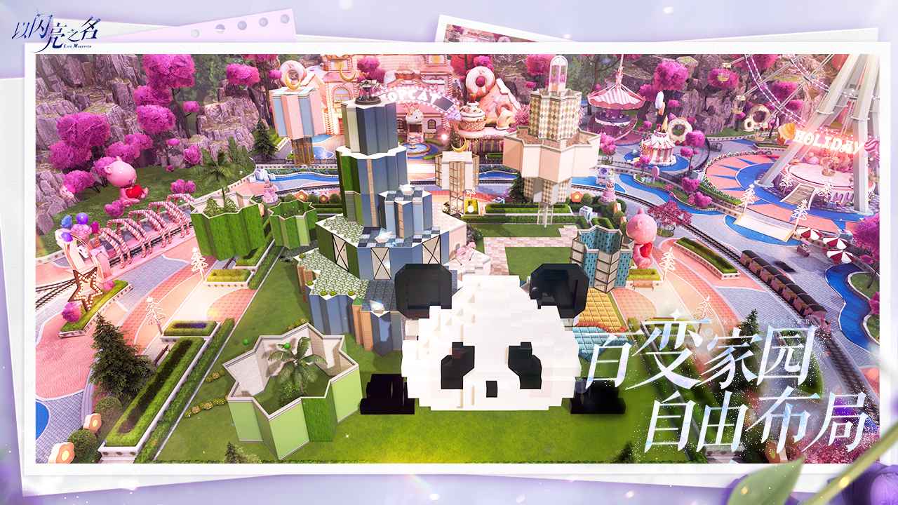 以闪亮之名2025版