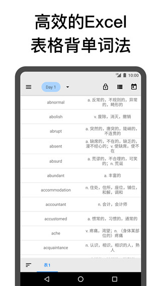 表格背单词3.1.4