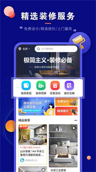 装修云课堂1.2.6