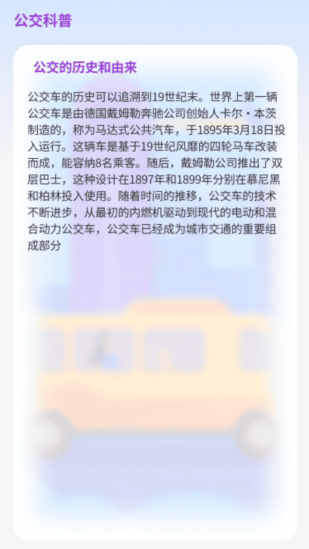 公交换乘通