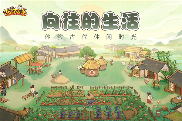 我是大东家内购版
