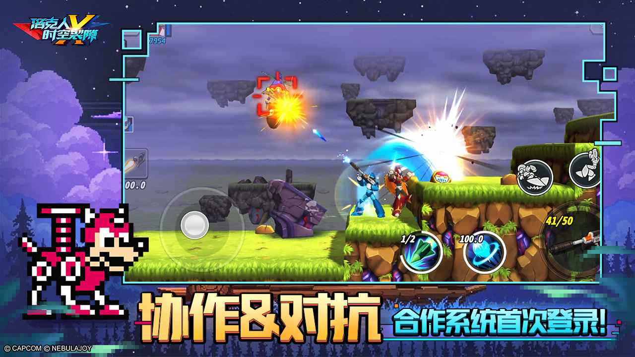 洛克人时空裂隙正式版