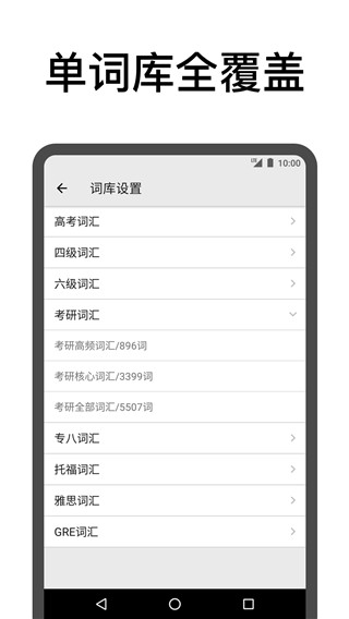 表格背单词3.1.4