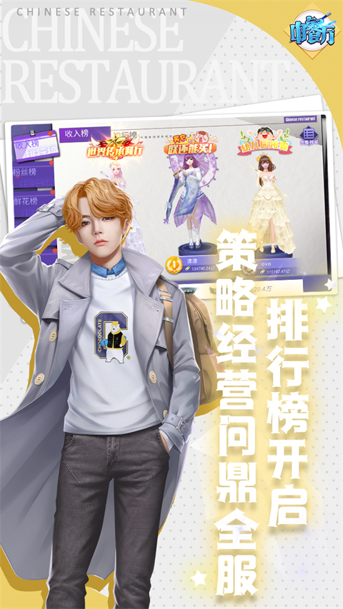 中餐厅手游免费版