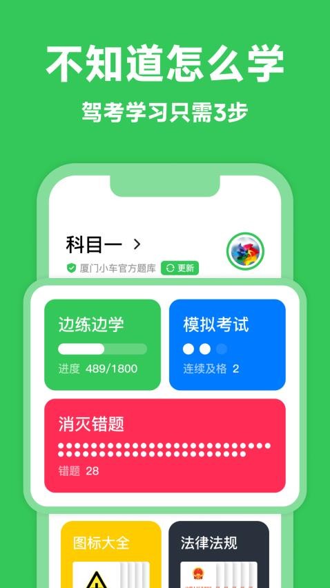 风车驾考官方版